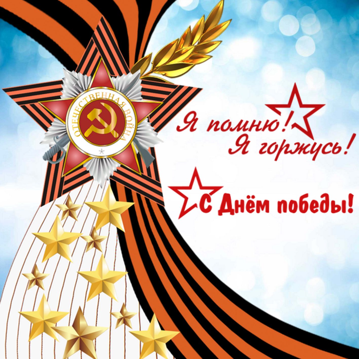 9 мая