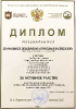 Дипломы объединениям_1
