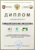 Дипломы педагогам_4