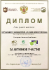 Дипломы объединениям_6