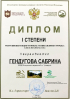Победители и призёры видео-челленджа_4