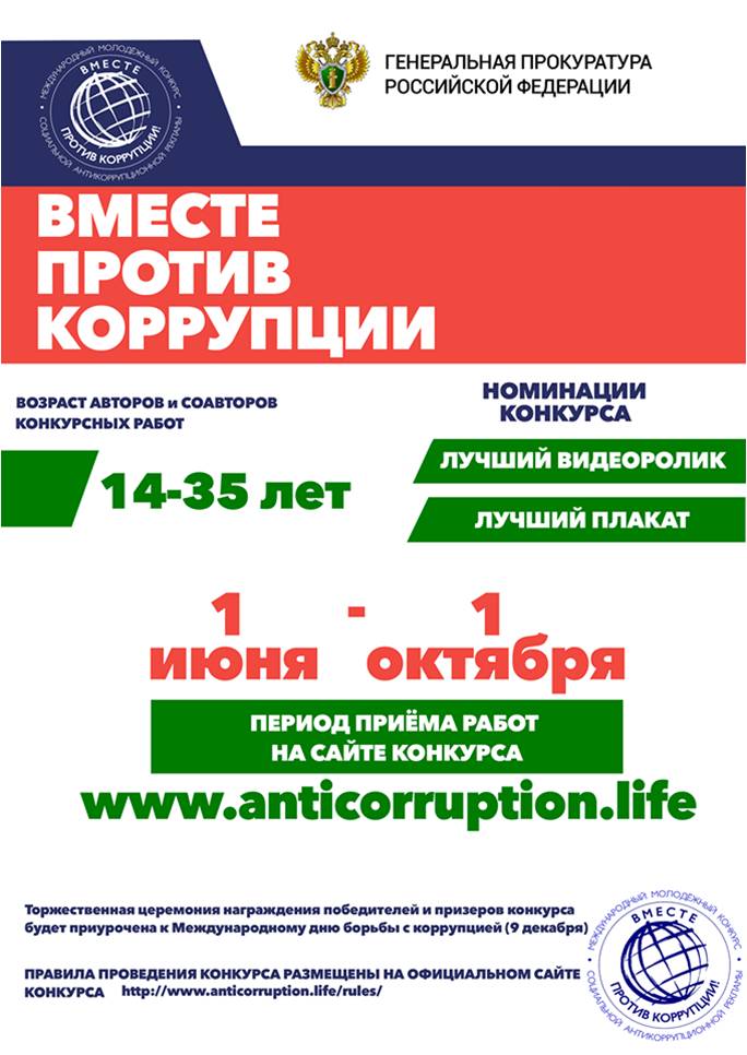 protiv korrupcii